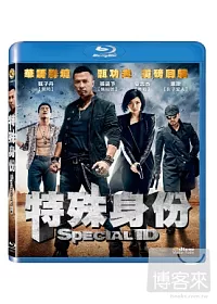 特殊身份 (藍光BD)