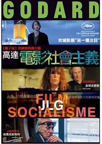 電影社會主義 DVD