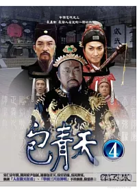 華視-包青天【第四套】10DVD