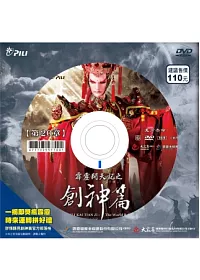 霹靂開天記之創神篇 第20章 DVD