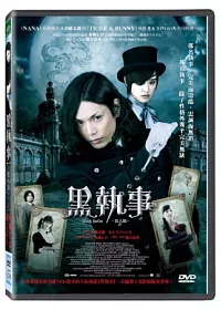 黑執事真人版+懷錶 DVD