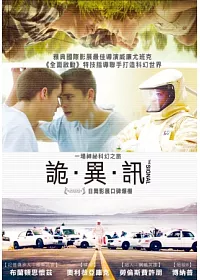 詭異訊 DVD