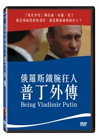 俄羅斯鐵腕狂人-普丁外傳 DVD