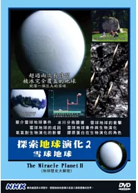 NHK探索地球演化(2)雪球地球 DVD