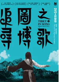 追尋圖博之歌 (DVD+原聲帶)