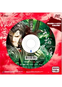 霹靂謎城之九輪異譜第6章 DVD