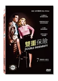 雙重保險 DVD