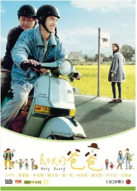 長不大的爸爸 6DVD