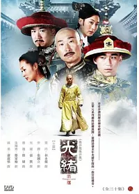 光緒外傳 6DVD