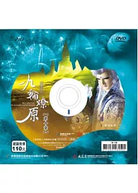 霹靂狼煙之九輪燎原 第10章 DVD