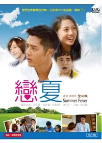 戀夏 15DVD (又名:戀夏38度C/戀夏38℃)
