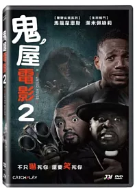 鬼屋電影2 DVD