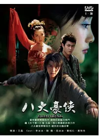 八大豪俠 6DVD