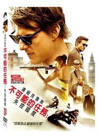 不可能的任務:失控國度 DVD
