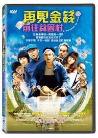 再見金錢,前往貧困村 DVD