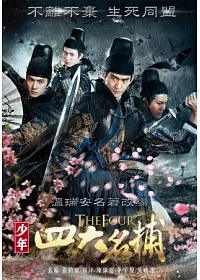 少年四大名捕 DVD