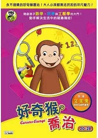 好奇猴喬治(20~28集) 3DVD