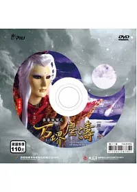 霹靂狼煙之万堺塵濤 第12章 DVD