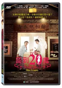 回到20歲 DVD