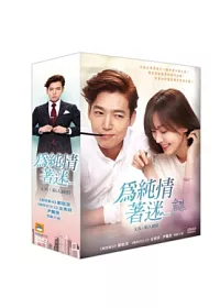 為純情著迷 4DVD