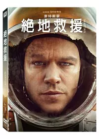 絕地救援 DVD