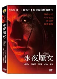 永夜魔女 DVD
