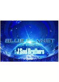三代目 J Soul Brothers LIVE TOUR 2015『BLUE PLANET』 / 三代目 J Soul Brothers from 放浪一族 (3DVD)