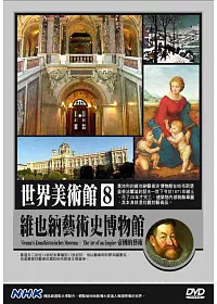 NHK世界美術館(8)維也納藝術史博物館：帝國的藝術 DVD