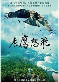 老鷹想飛 DVD
