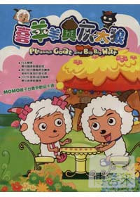 喜羊羊與灰太狼(9) DVD