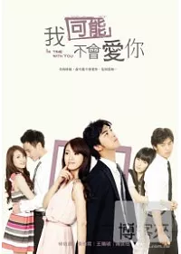 我可能不會愛你 (全13集) DVD