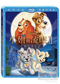 小姐與流氓2:狗兒逃家記 (藍光BD)