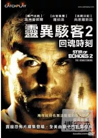 靈異駭客2-回魂時刻 DVD