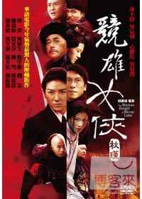 競雄女俠-秋瑾 DVD