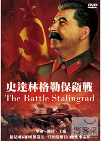 史達林格勒保衛戰 DVD