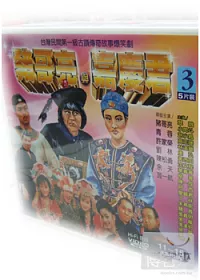 豬哥亮與嘉慶君 (2) 2套10片裝 VCD