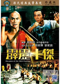 霹靂十傑 DVD