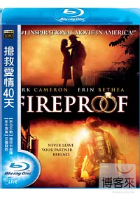 搶救愛情40天 (藍光BD)