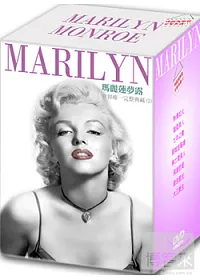 瑪麗蓮夢露 世界唯一完整典藏(2) 8DVD