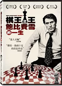 棋王之王:鮑比費雪的一生 DVD