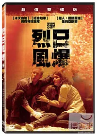 烈日風爆 雙碟版 DVD