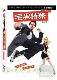 宅男特務第3季 DVD