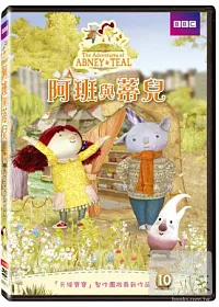 阿班與蒂兒10 DVD