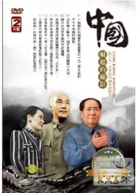 中國崛起的縮影DVD