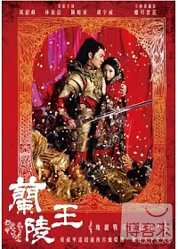 蘭陵王 (全12碟) DVD