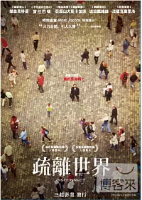 疏離世界 DVD