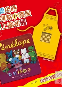 貝貝穿圍裙組