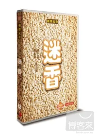 相聲瓦舍 / 迷香 (DVD+2CD)