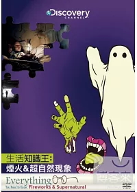 生活知識王:煙火&超自然現象 DVD