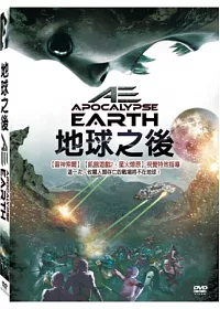 地球之後 AE : Apocalypse Earth /